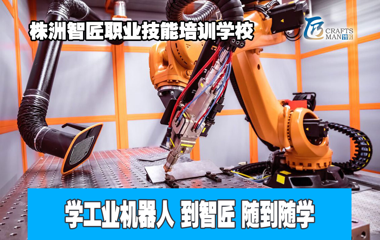 工业机器人零基础培训班